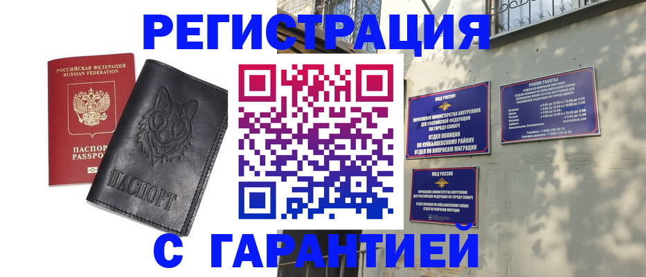 прописка в Сельцо