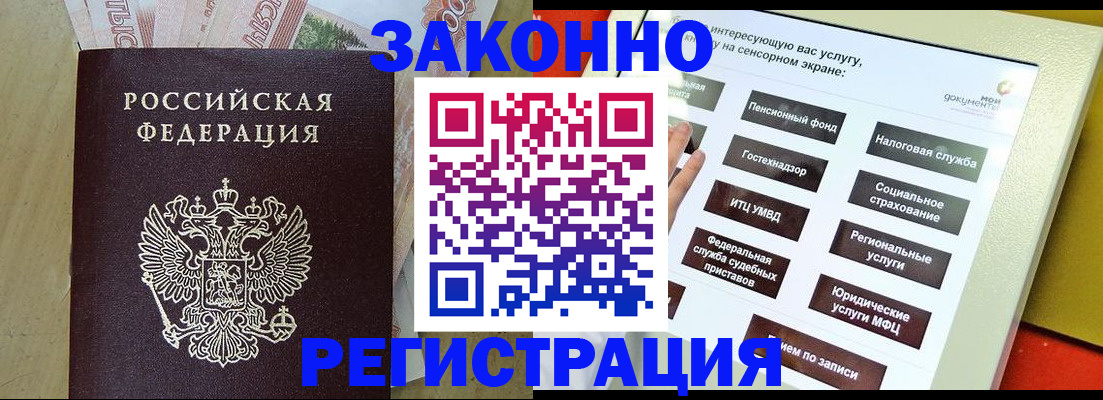 временная регистрация надежно в Сельцо